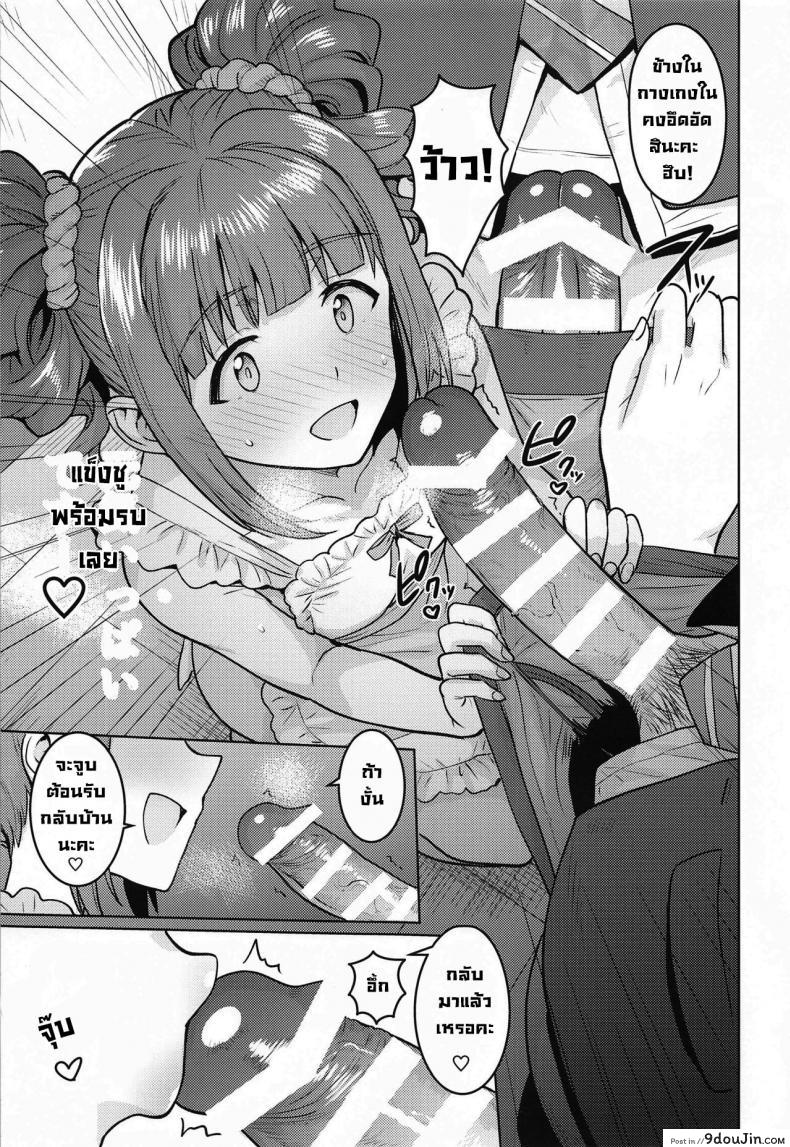 อ่านโดจิน [PLANT (Tsurui)] Yayoi to Apron (THE iDOLM@STER) (ยาโยอิกับผ้ากันเปื้อนพิชิตใจ) ซับไทย หน้าที่ 8