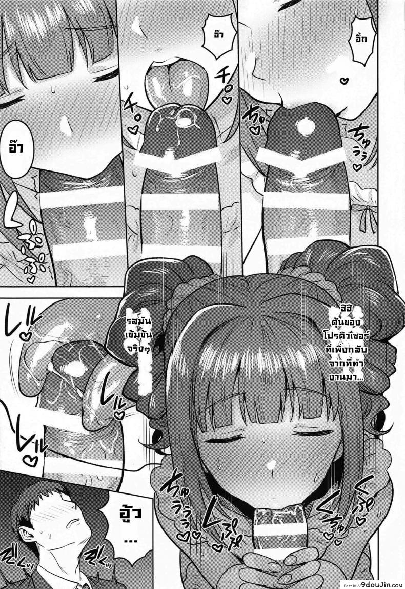 อ่านโดจิน [PLANT (Tsurui)] Yayoi to Apron (THE iDOLM@STER) (ยาโยอิกับผ้ากันเปื้อนพิชิตใจ) ซับไทย หน้าที่ 10
