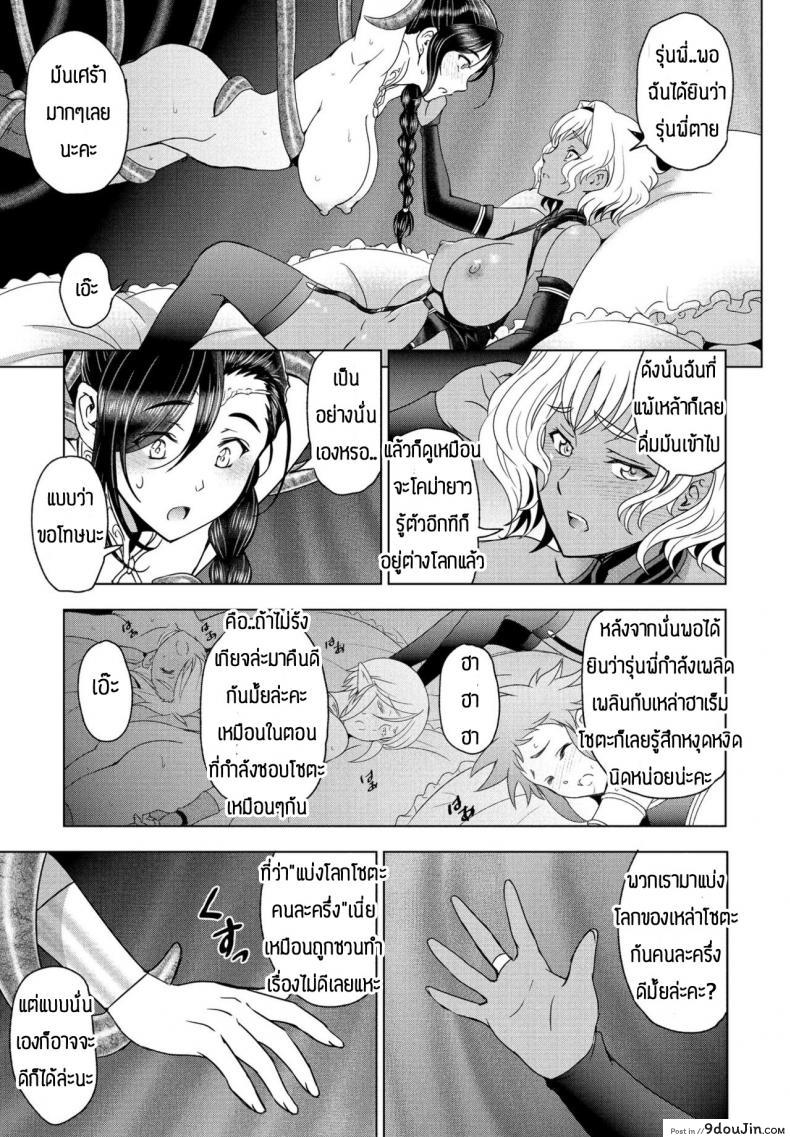 อ่านโดจิน เกิดใหม่ได้เป็นราชินีเหล่าโชตะ [Sena Youtarou] Tensei shitara Shota Harem no Joou tte Maji desu ka ภาค 3 แปลไทย หน้าที่ 19