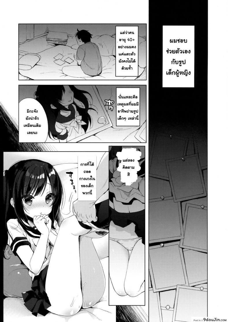 อ่านโดจิน [23.4do (Ichiri)] Boku no Risou no Isekai Seikatsu แปลไทย ภาค 1 หน้าที่ 3