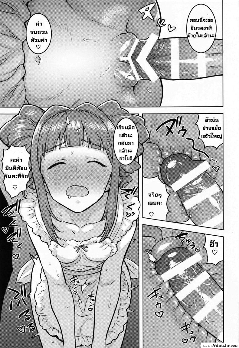 อ่านโดจิน [PLANT (Tsurui)] Yayoi to Apron (THE iDOLM@STER) (ยาโยอิกับผ้ากันเปื้อนพิชิตใจ) ซับไทย หน้าที่ 22