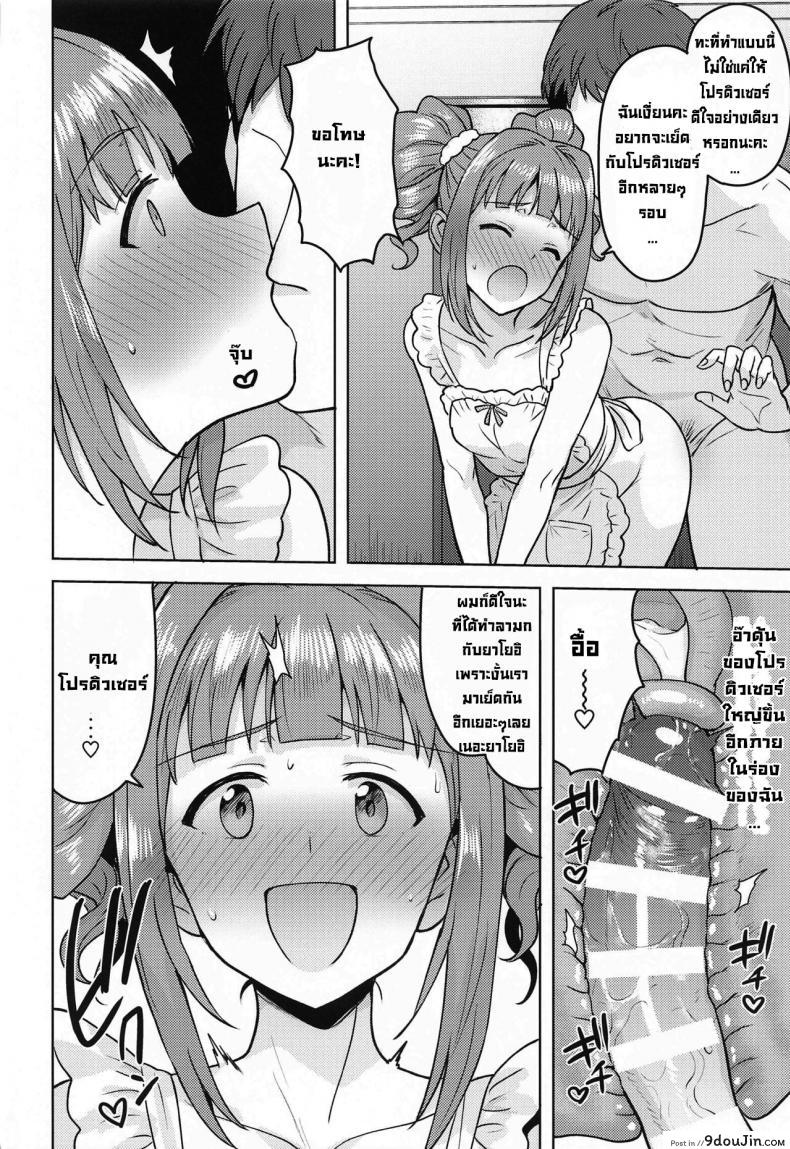 อ่านโดจิน [PLANT (Tsurui)] Yayoi to Apron (THE iDOLM@STER) (ยาโยอิกับผ้ากันเปื้อนพิชิตใจ) ซับไทย หน้าที่ 27