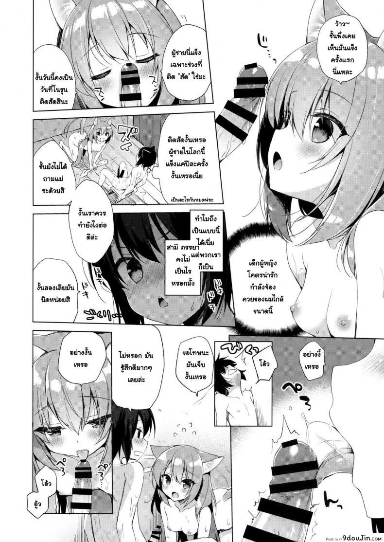 อ่านโดจิน [23.4do (Ichiri)] Boku no Risou no Isekai Seikatsu แปลไทย ภาค 1 หน้าที่ 9