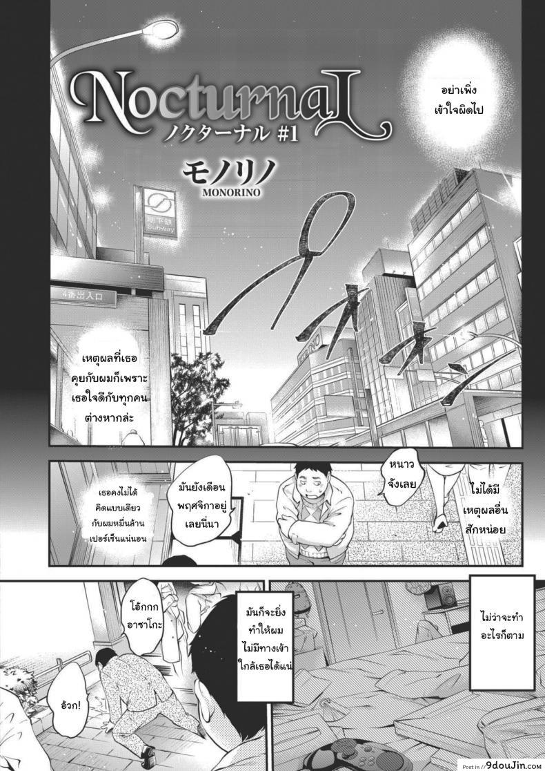อ่านโดจิน กลางวันปกติกลางคืนเป็นอีกคน [Monorino] NocturnaL #1 หน้าที่ 2