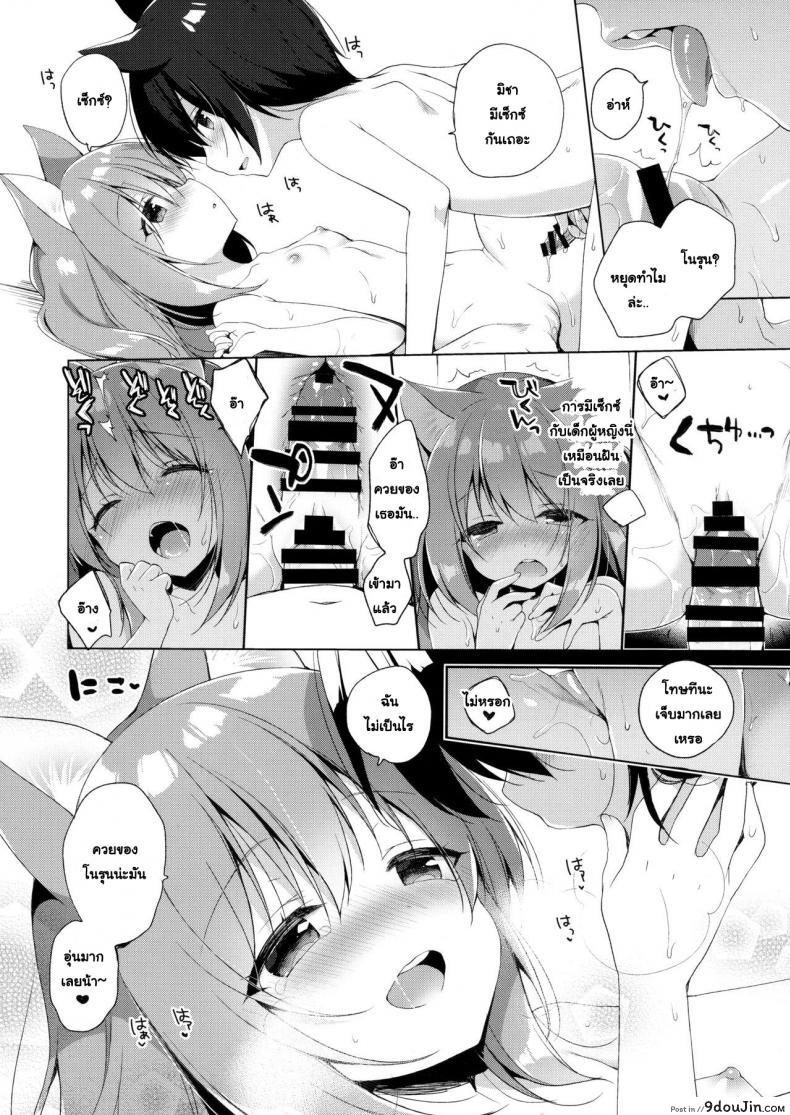 อ่านโดจิน [23.4do (Ichiri)] Boku no Risou no Isekai Seikatsu แปลไทย ภาค 1 หน้าที่ 15