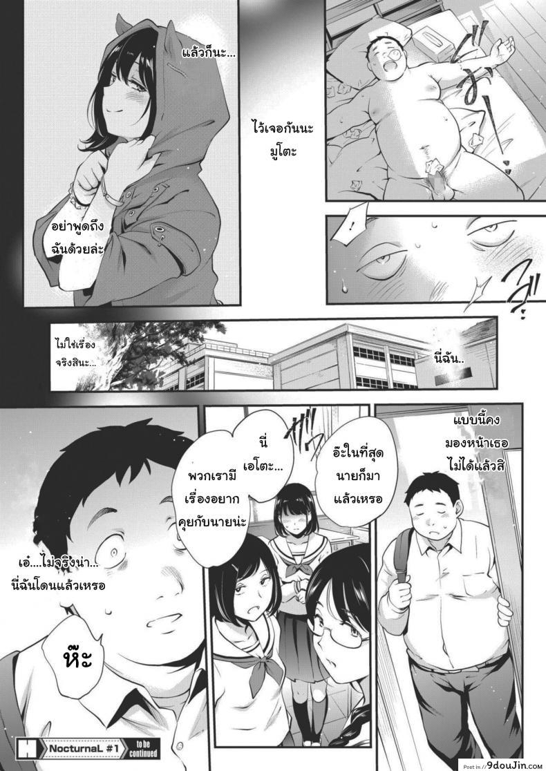 อ่านโดจิน [Monorino] NocturnaL #1 (กลางวันปกติกลางคืนเป็นอีกคน) อ่านฟรี หน้าที่ 26