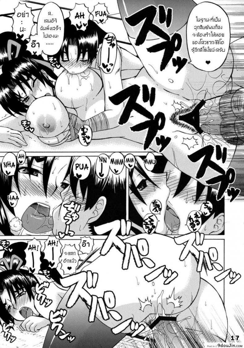 อ่านโดจิน [HONEY BUMP (Nakatsugawa Minoru)] Shijou Saikyou no Deshi no Shishou Shigure แปลไทย หน้าที่ 16