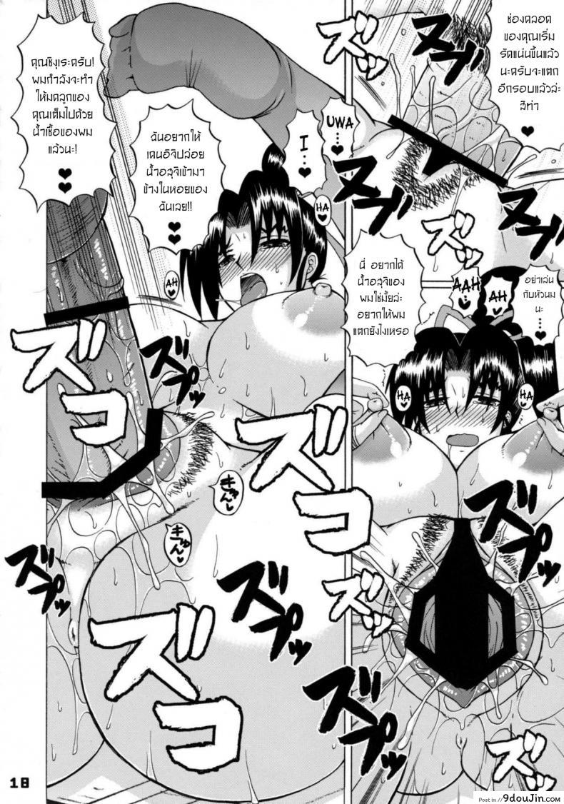 อ่านโดจิน [HONEY BUMP (Nakatsugawa Minoru)] Shijou Saikyou no Deshi no Shishou Shigure แปลไทย หน้าที่ 17