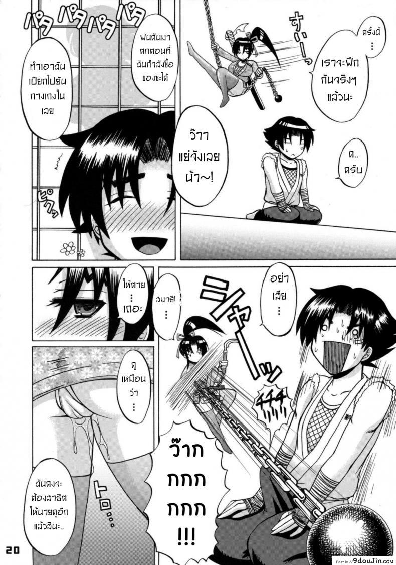 อ่านโดจิน [HONEY BUMP (Nakatsugawa Minoru)] Shijou Saikyou no Deshi no Shishou Shigure แปลไทย หน้าที่ 19