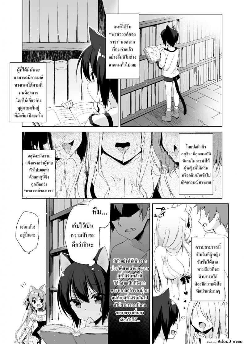 อ่านโดจิน เกิดใหม่ทั้งทีอยู่ในโลกคนหูสัตว์ซะแล้ว (C93) [23.4do (Ichiri)] Boku no Risou no Isekai Seikatsu – My Ideal Life In A Different World ภาค 2 หน้าที่ 4