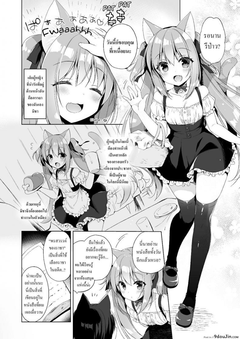 อ่านโดจิน [23.4do (Ichiri)] Boku no Risou no Isekai Seikatsu ภาค 2 แปลไทย หน้าที่ 5