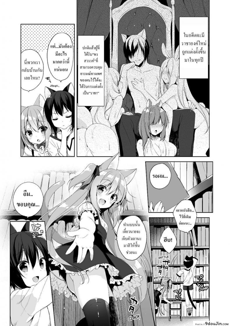 อ่านโดจิน [23.4do (Ichiri)] Boku no Risou no Isekai Seikatsu ภาค 2 แปลไทย หน้าที่ 6
