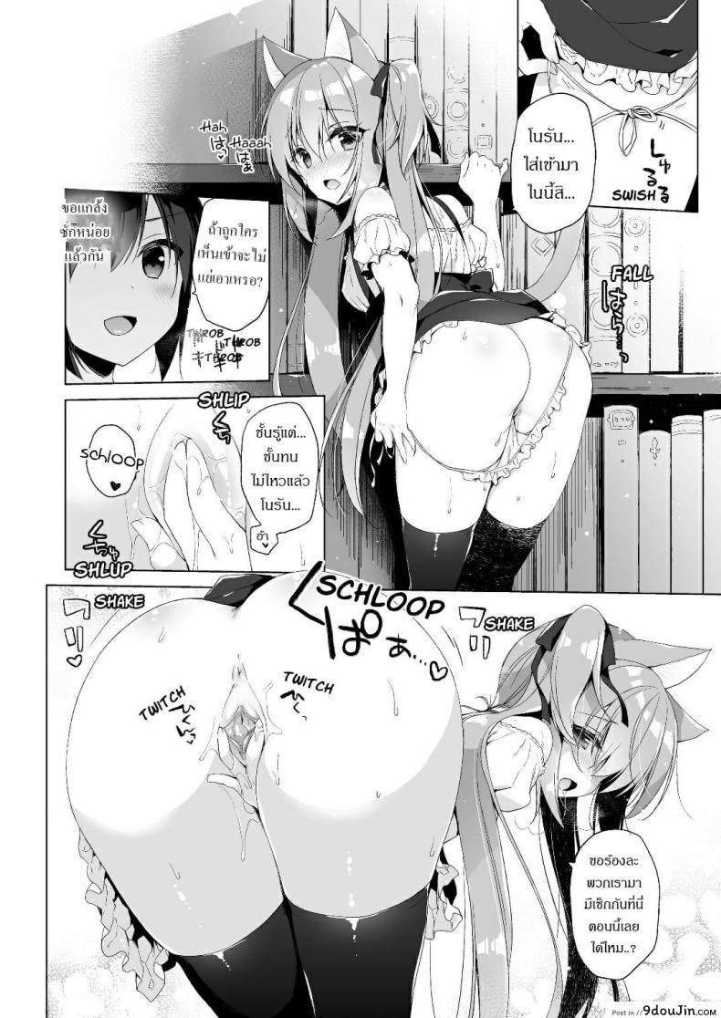 อ่านโดจิน [23.4do (Ichiri)] Boku no Risou no Isekai Seikatsu ภาค 2 แปลไทย หน้าที่ 11