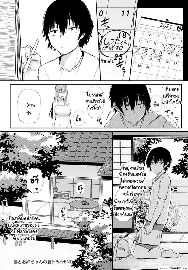 อ่านโดจิน ปิดเทอมหน้าร้อนแสนหวานกับพี่สาวข้างบ้าน อ่านฟรี [Nusmusbim] Boku to Onee-chan no Natsuyasumi หน้าที่ 24