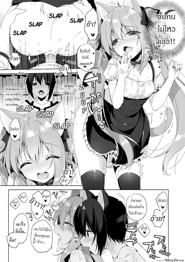 อ่านโดจิน [23.4do (Ichiri)] Boku no Risou no Isekai Seikatsu ภาค 2 แปลไทย หน้าที่ 12
