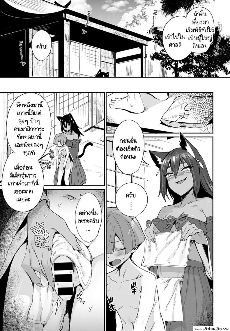อ่านโดจิน ท่านเทพทามาเอะ กับพิธีสู่การเป็นผู้ใหญ่ ซับไทย [Torichamaru] Tamane-sama no Kami Fudeoroshi หน้าที่ 3
