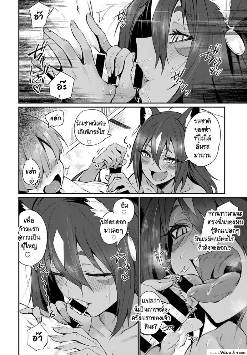 อ่านโดจิน ท่านเทพทามาเอะ กับพิธีสู่การเป็นผู้ใหญ่ ซับไทย [Torichamaru] Tamane-sama no Kami Fudeoroshi หน้าที่ 6