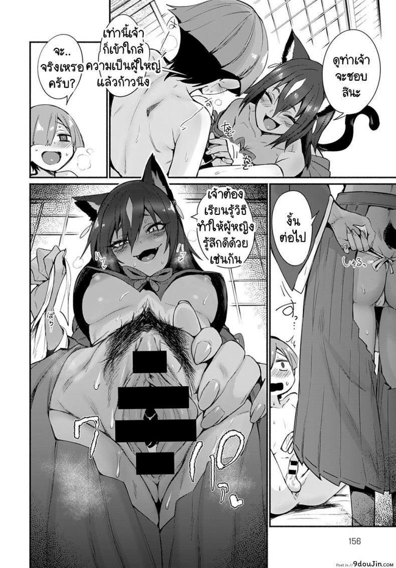 อ่านโดจิน ท่านเทพทามาเอะ กับพิธีสู่การเป็นผู้ใหญ่ ซับไทย [Torichamaru] Tamane-sama no Kami Fudeoroshi หน้าที่ 8