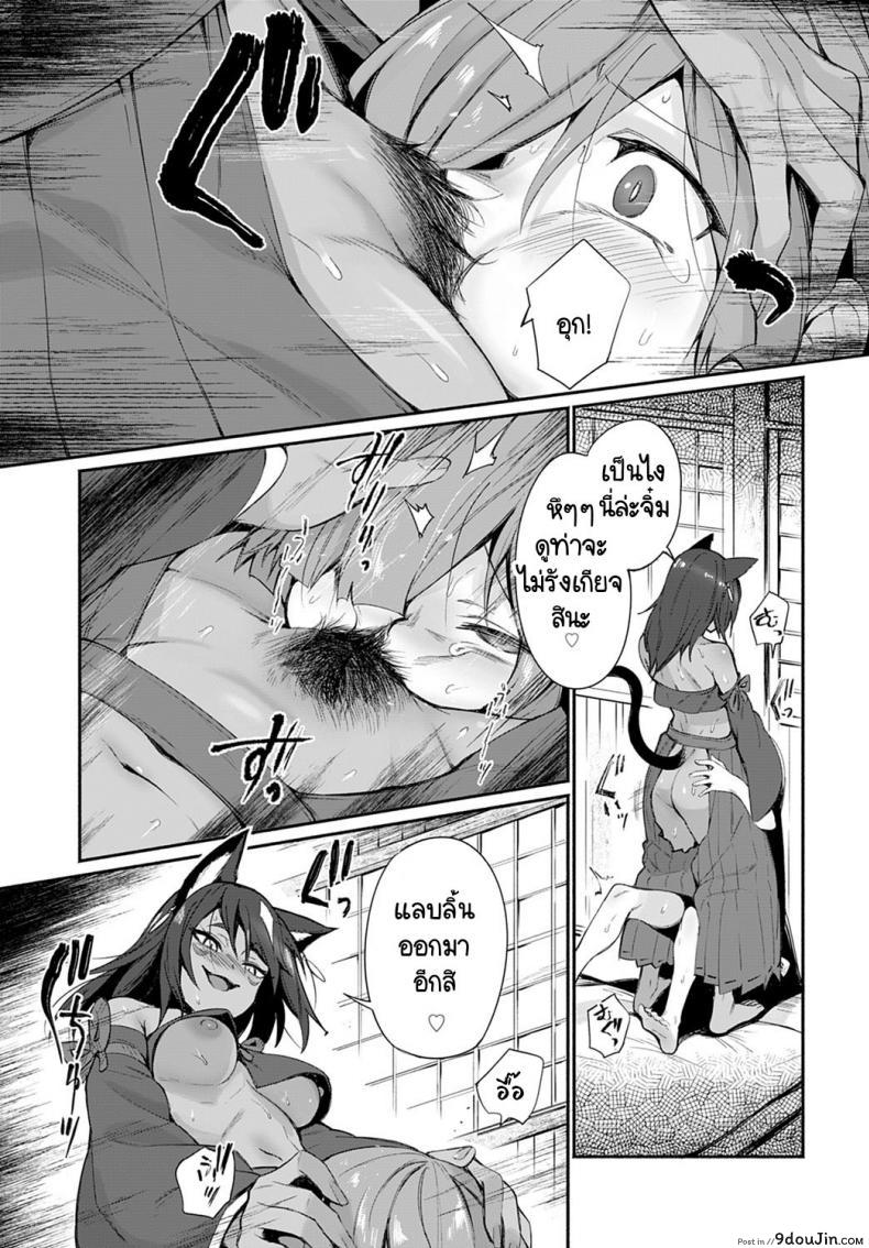 อ่านโดจิน ท่านเทพทามาเอะ กับพิธีสู่การเป็นผู้ใหญ่ ซับไทย [Torichamaru] Tamane-sama no Kami Fudeoroshi หน้าที่ 9