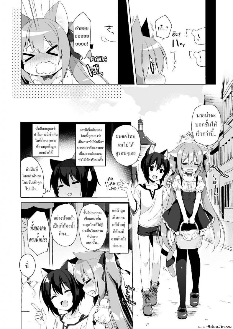 อ่านโดจิน [23.4do (Ichiri)] Boku no Risou no Isekai Seikatsu ภาค 2 แปลไทย หน้าที่ 17