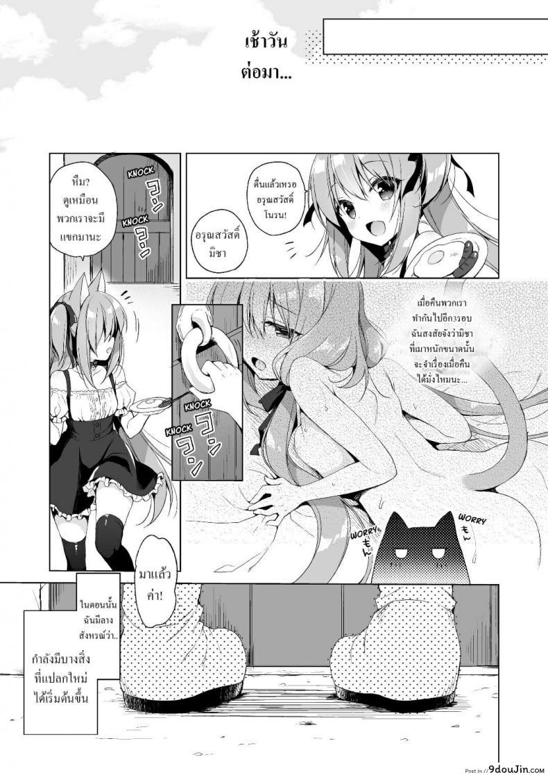 อ่านโดจิน [23.4do (Ichiri)] Boku no Risou no Isekai Seikatsu ภาค 2 แปลไทย หน้าที่ 28