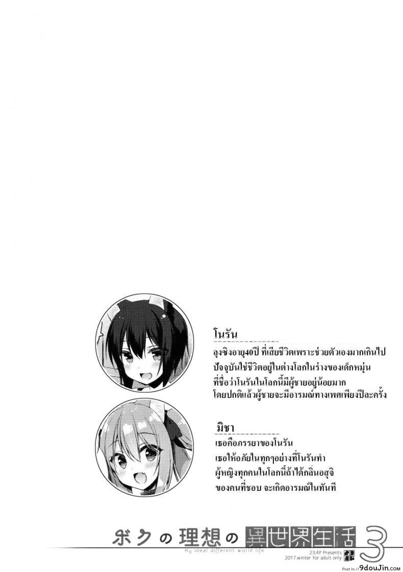 อ่านโดจิน เกิดใหม่ทั้งทีอยู่ในโลกคนหูสัตว์ซะแล้ว (C93) [23.4do (Ichiri)] Boku no Risou no Isekai Seikatsu – My Ideal Life In A Different World ภาค 3 หน้าที่ 2