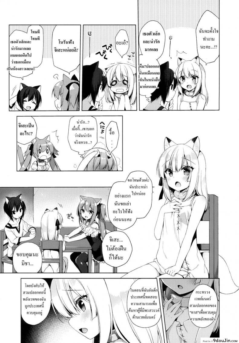 อ่านโดจิน [23.4do (Ichiri)] Boku no Risou no Isekai Seikatsu ภาค 3 แปลไทย หน้าที่ 5