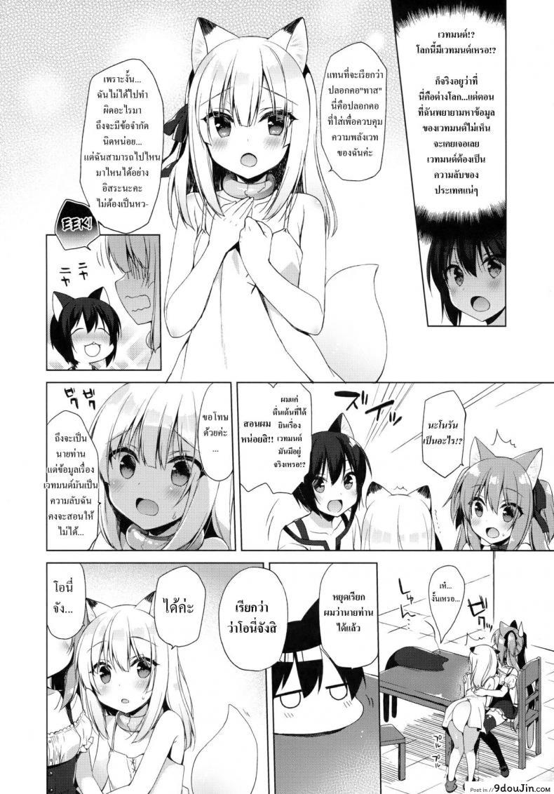 อ่านโดจิน [23.4do (Ichiri)] Boku no Risou no Isekai Seikatsu ภาค 3 แปลไทย หน้าที่ 6