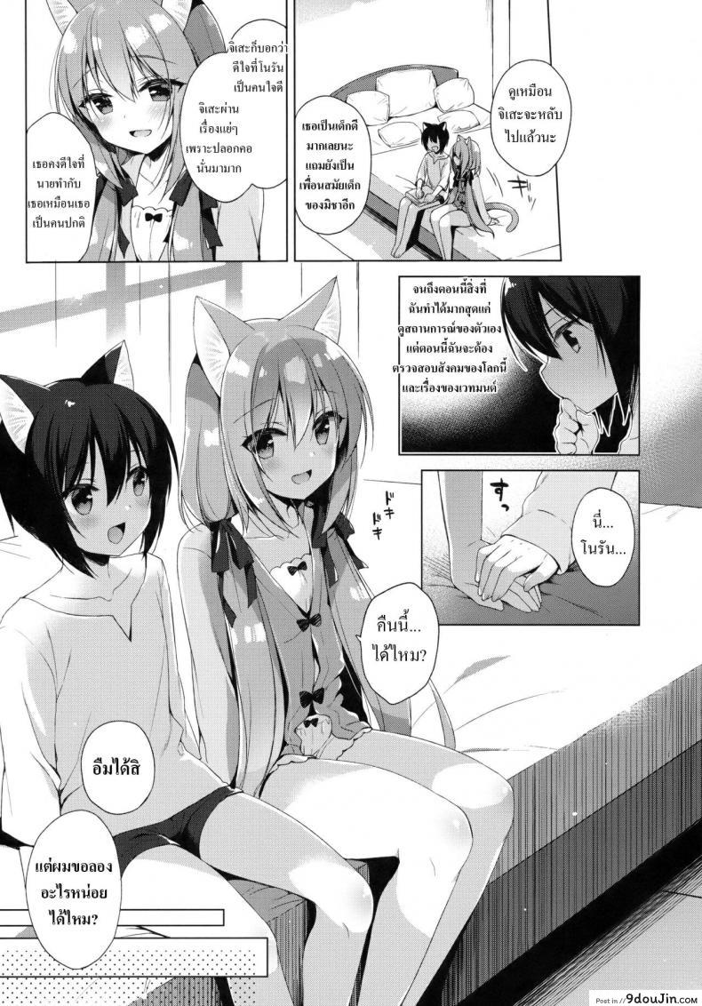 อ่านโดจิน [23.4do (Ichiri)] Boku no Risou no Isekai Seikatsu ภาค 3 แปลไทย หน้าที่ 7