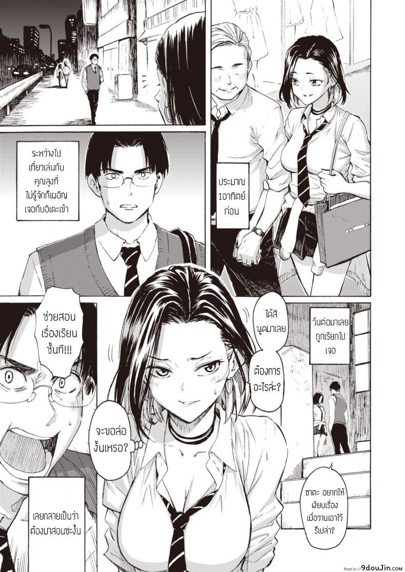 อ่านโดจิน คิดจะเป็นเสือ อย่าหลงเหยื่อซะเอง [Fujimaru] Gal kara Manabu Ii Houhou ซับไทย หน้าที่ 3