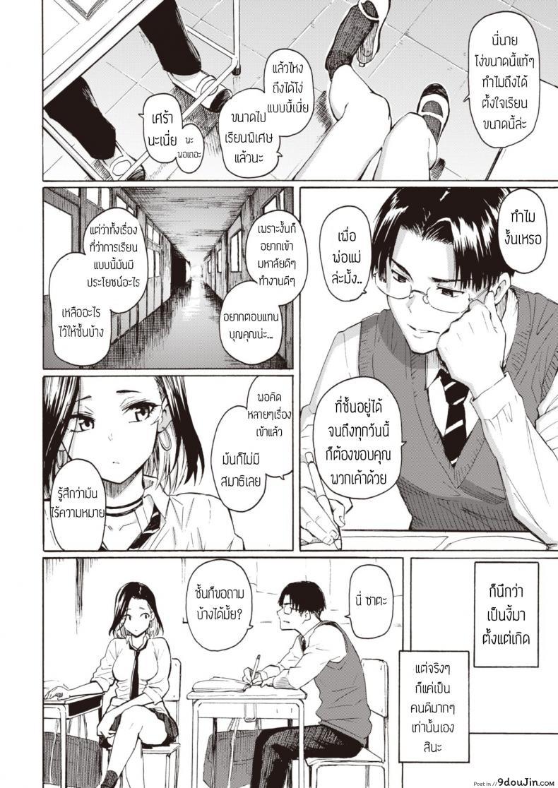 อ่านโดจิน คิดจะเป็นเสือ อย่าหลงเหยื่อซะเอง [Fujimaru] Gal kara Manabu Ii Houhou ซับไทย หน้าที่ 4