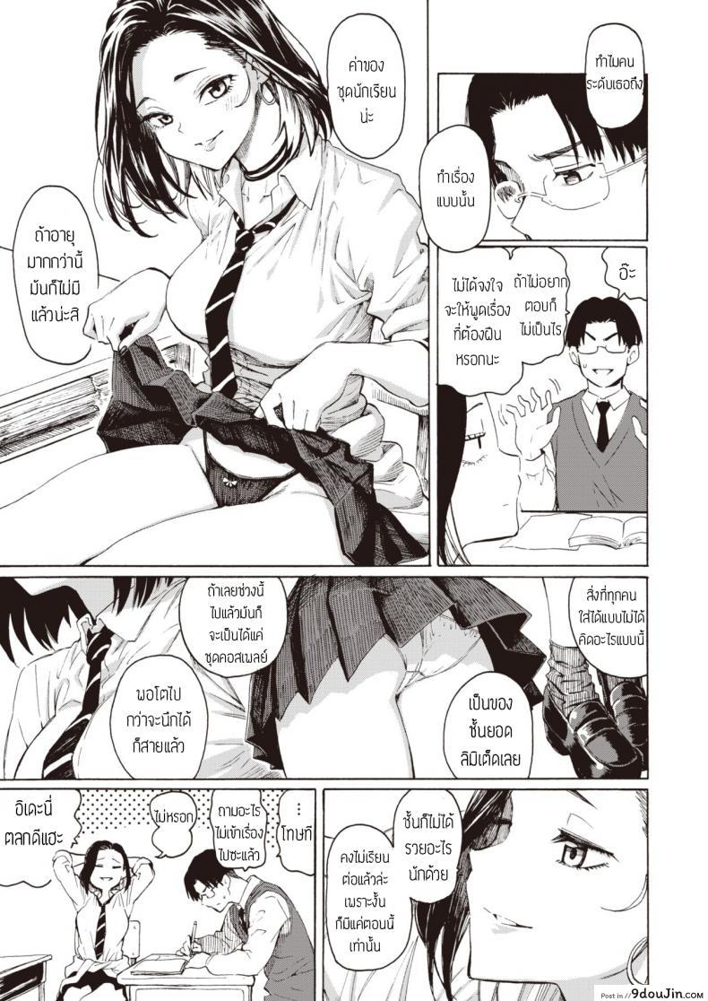อ่านโดจิน คิดจะเป็นเสือ อย่าหลงเหยื่อซะเอง [Fujimaru] Gal kara Manabu Ii Houhou ซับไทย หน้าที่ 5