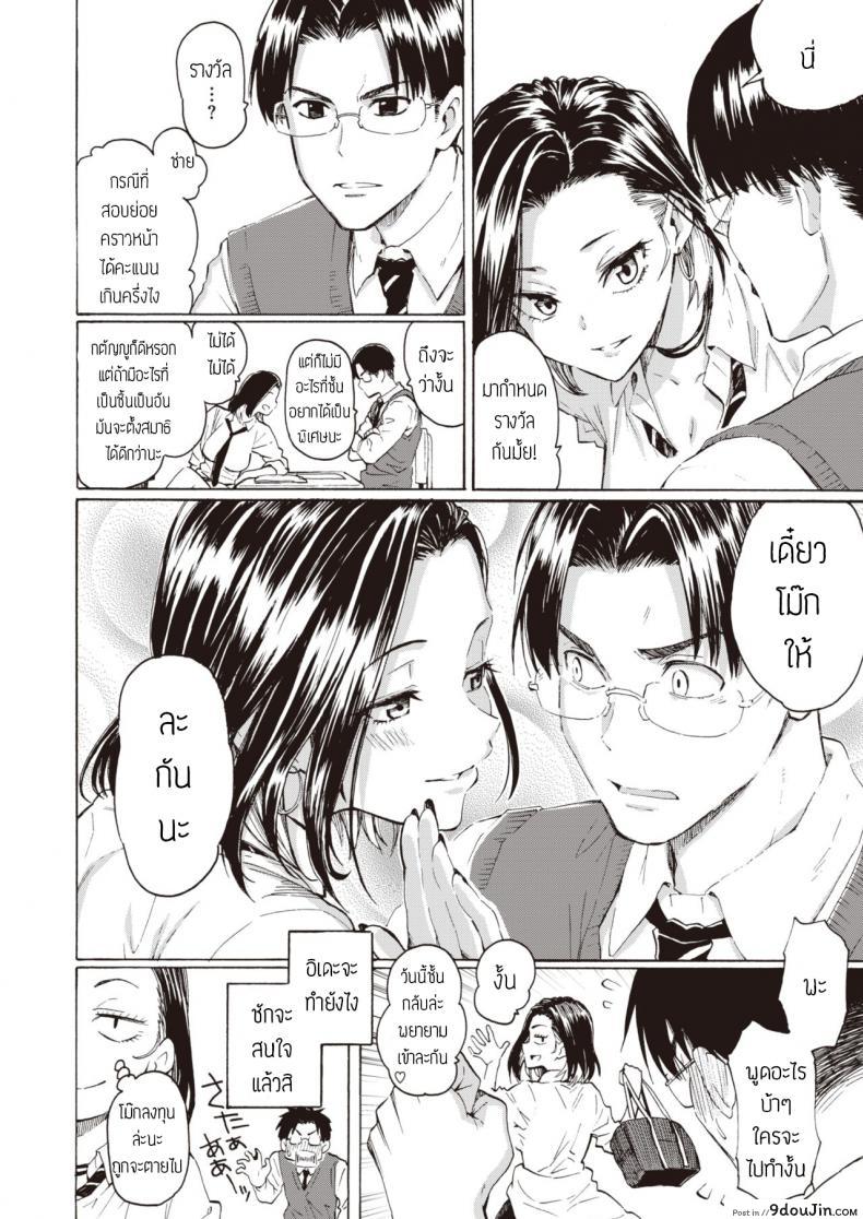 อ่านโดจิน คิดจะเป็นเสือ อย่าหลงเหยื่อซะเอง [Fujimaru] Gal kara Manabu Ii Houhou ซับไทย หน้าที่ 6