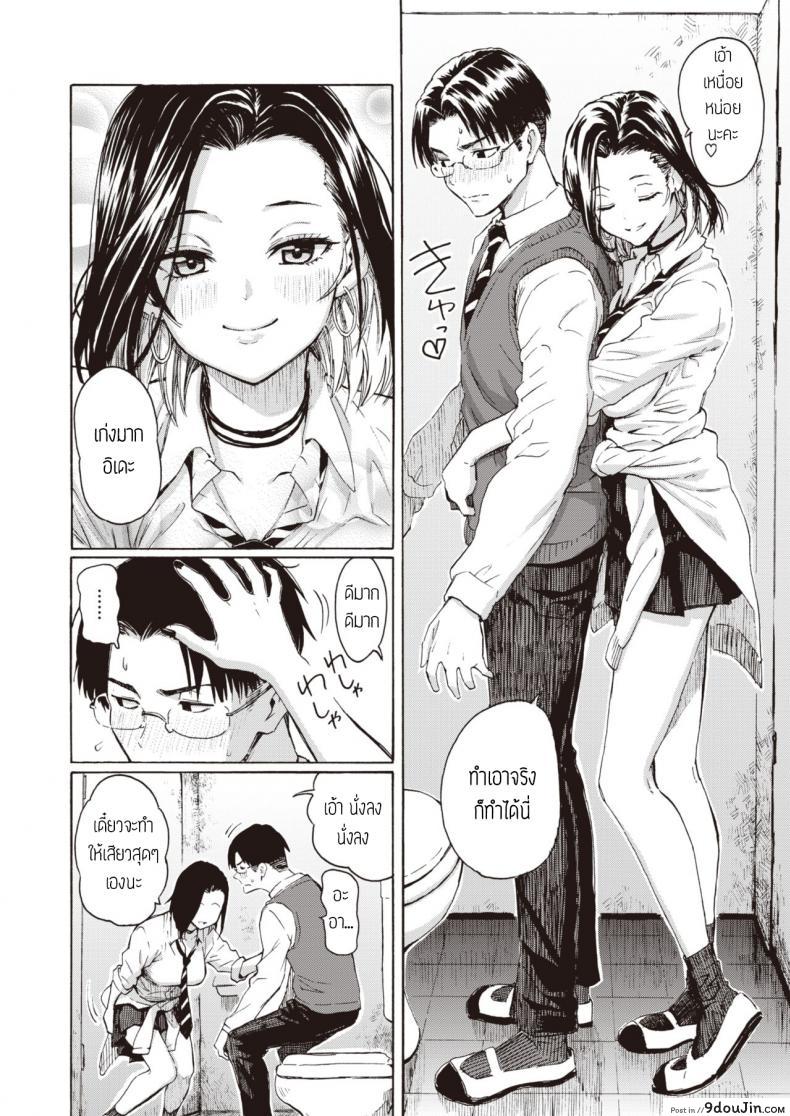 อ่านโดจิน คิดจะเป็นเสือ อย่าหลงเหยื่อซะเอง [Fujimaru] Gal kara Manabu Ii Houhou ซับไทย หน้าที่ 8