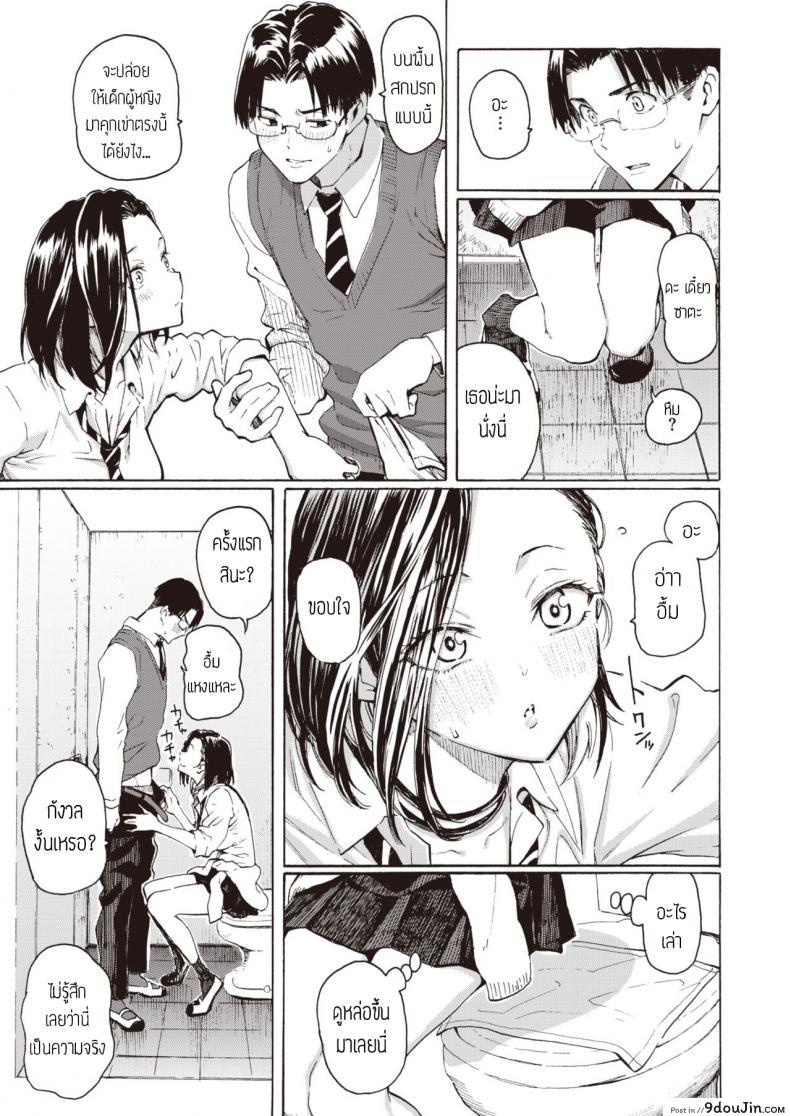 อ่านโดจิน คิดจะเป็นเสือ อย่าหลงเหยื่อซะเอง [Fujimaru] Gal kara Manabu Ii Houhou ซับไทย หน้าที่ 9