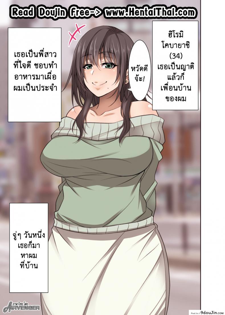อ่านโดจิน ค้างคืนเดียว เสียวยันเช้า [Mousou Engine] Totsuzen Tomari ni Kita Juushi (Hitozuma) o Otosu Hanashi – Part 1 ภาค 1 หน้าที่ 2