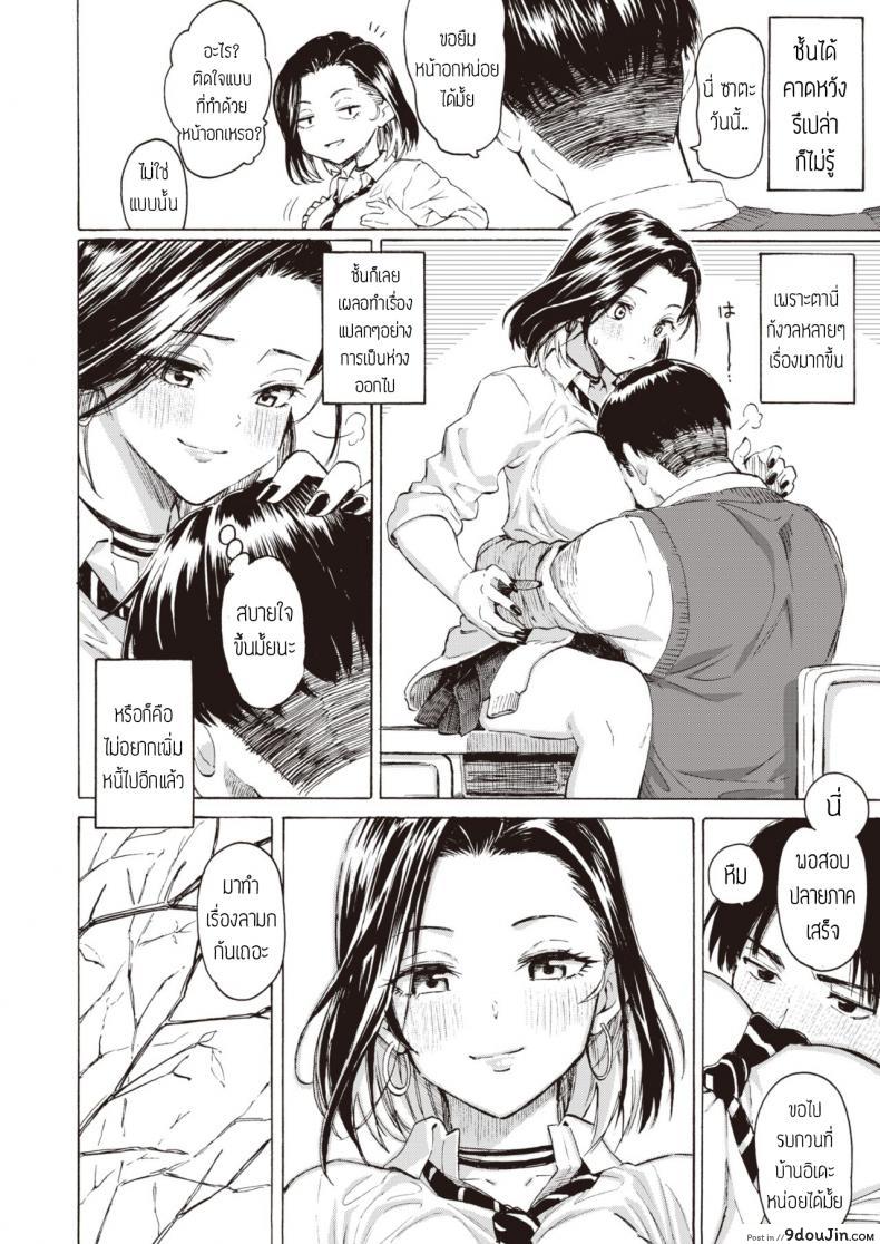 อ่านโดจิน คิดจะเป็นเสือ อย่าหลงเหยื่อซะเอง [Fujimaru] Gal kara Manabu Ii Houhou ซับไทย หน้าที่ 14