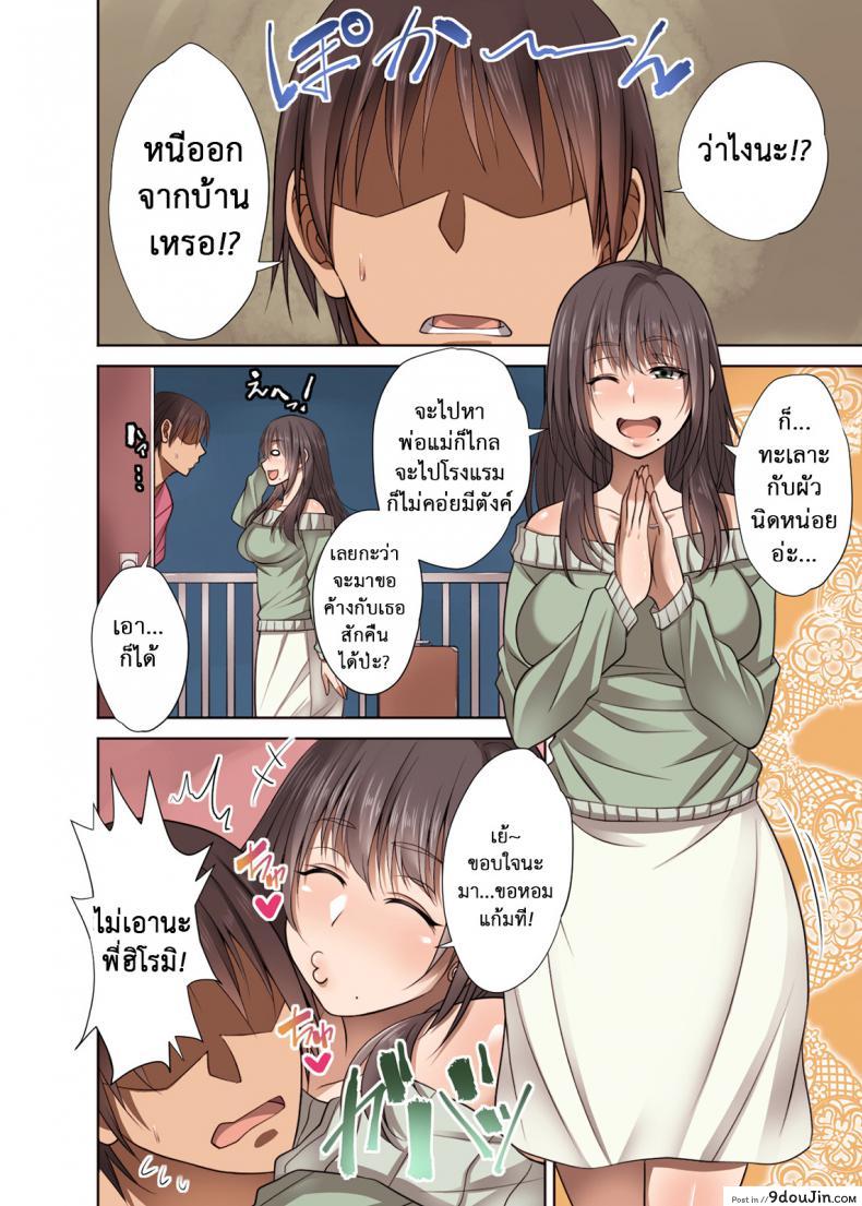 อ่านโดจิน ค้างคืนเดียว เสียวยันเช้า [Mousou Engine] Totsuzen Tomari ni Kita Juushi (Hitozuma) o Otosu Hanashi – Part 1 ภาค 1 หน้าที่ 3