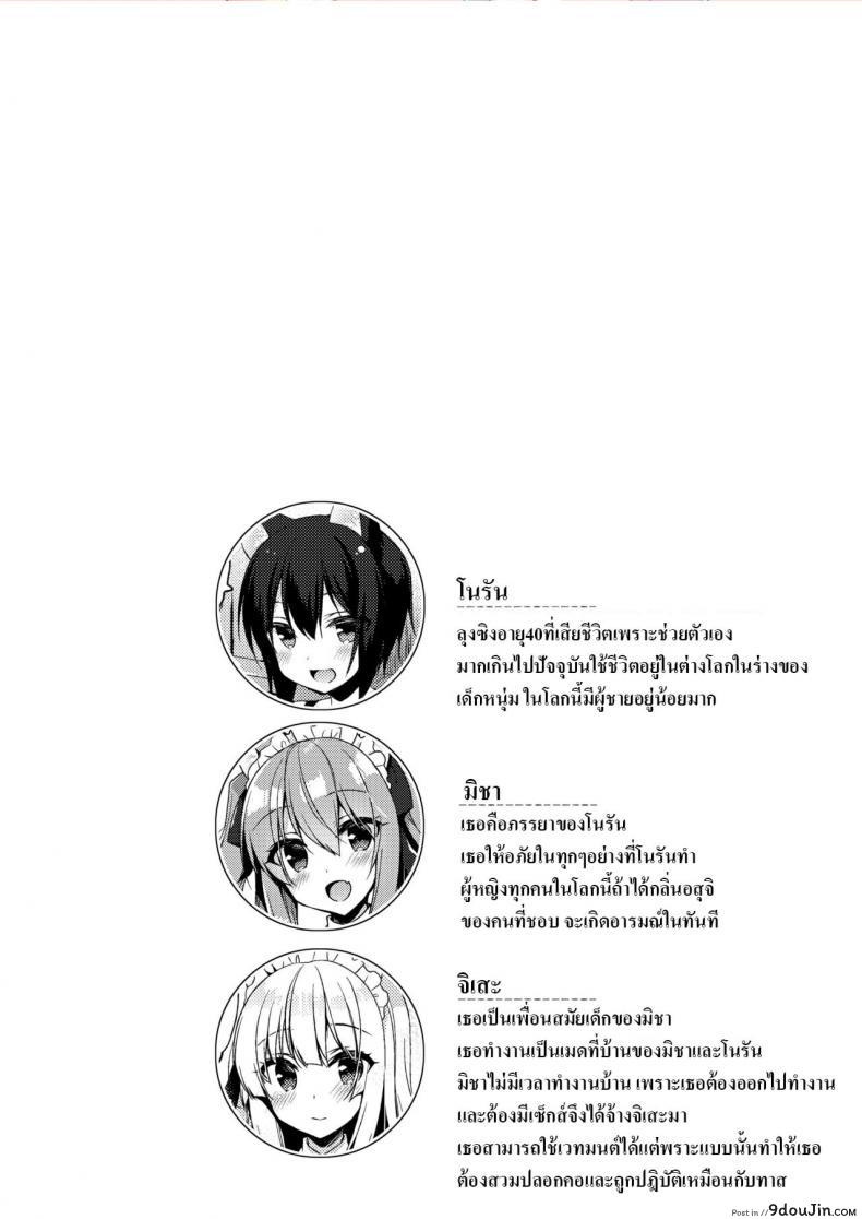 อ่านโดจิน เกิดใหม่ทั้งทีอยู่ในโลกคนหูสัตว์ซะแล้ว (C93) [23.4do (Ichiri)] Boku no Risou no Isekai Seikatsu – My Ideal Life In A Different World ภาค 4 หน้าที่ 2