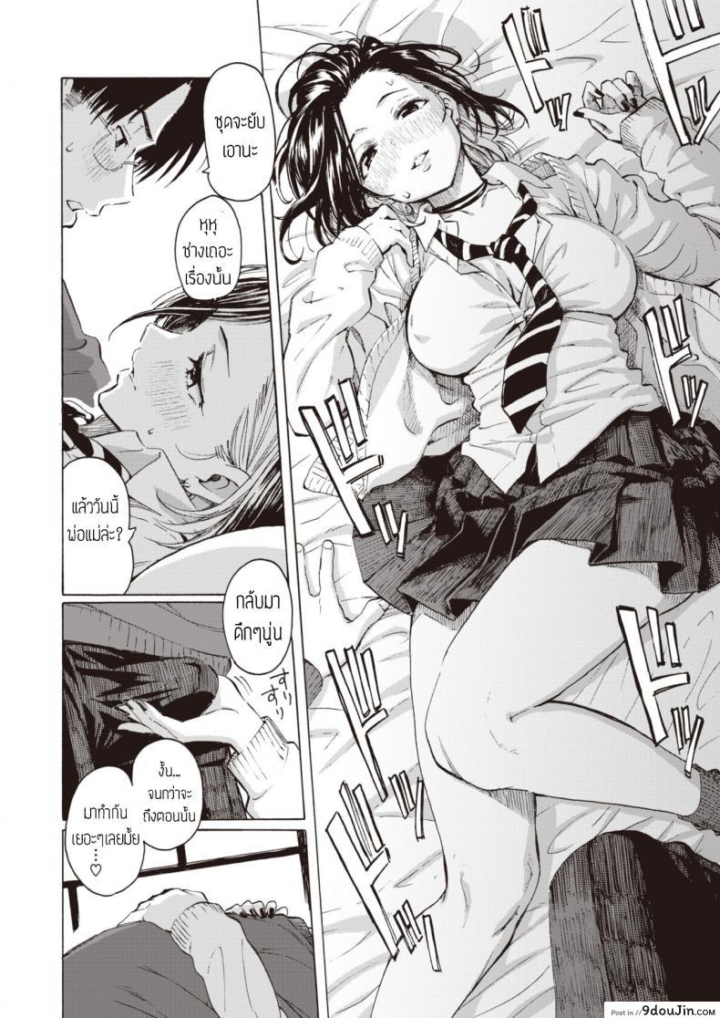 อ่านโดจิน คิดจะเป็นเสือ อย่าหลงเหยื่อซะเอง [Fujimaru] Gal kara Manabu Ii Houhou ซับไทย หน้าที่ 16