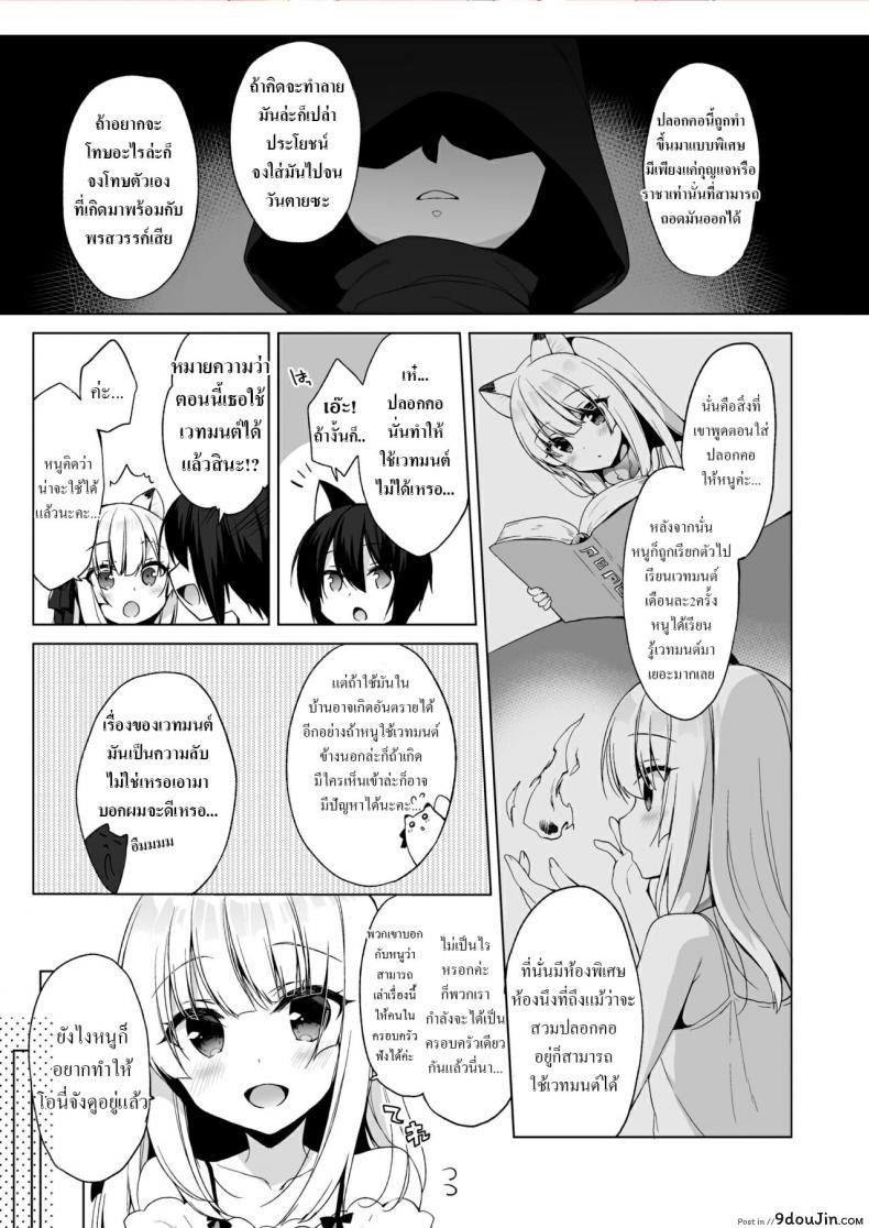 อ่านโดจิน เกิดใหม่ทั้งทีอยู่ในโลกคนหูสัตว์ซะแล้ว (C93) [23.4do (Ichiri)] Boku no Risou no Isekai Seikatsu – My Ideal Life In A Different World ภาค 4 หน้าที่ 3