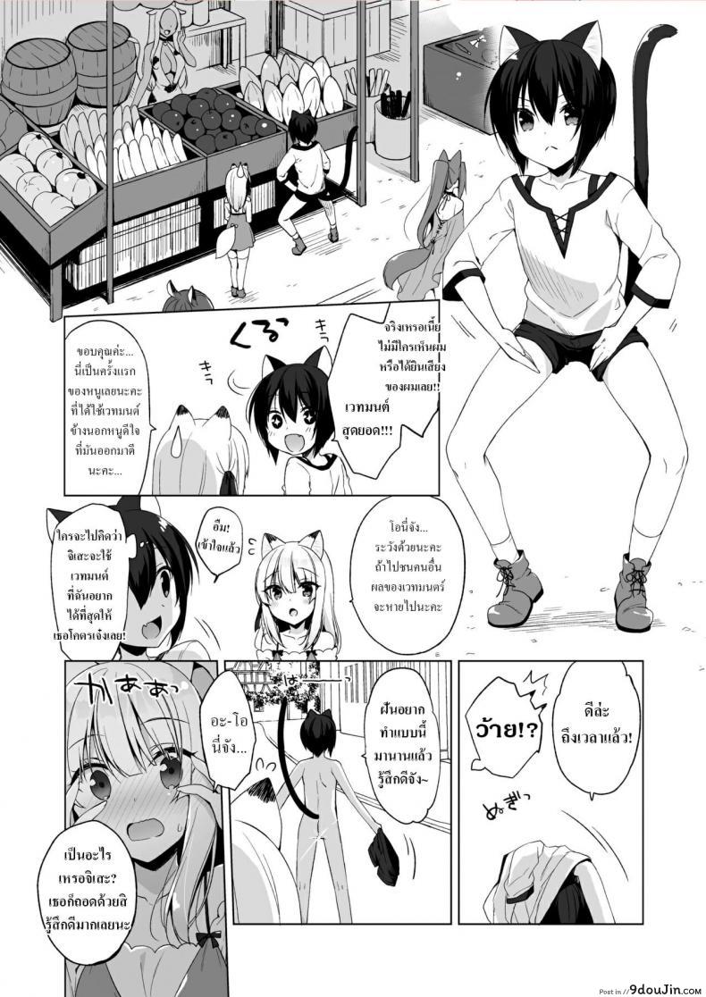 อ่านโดจิน เกิดใหม่ทั้งทีอยู่ในโลกคนหูสัตว์ซะแล้ว (C93) [23.4do (Ichiri)] Boku no Risou no Isekai Seikatsu – My Ideal Life In A Different World ภาค 4 หน้าที่ 4