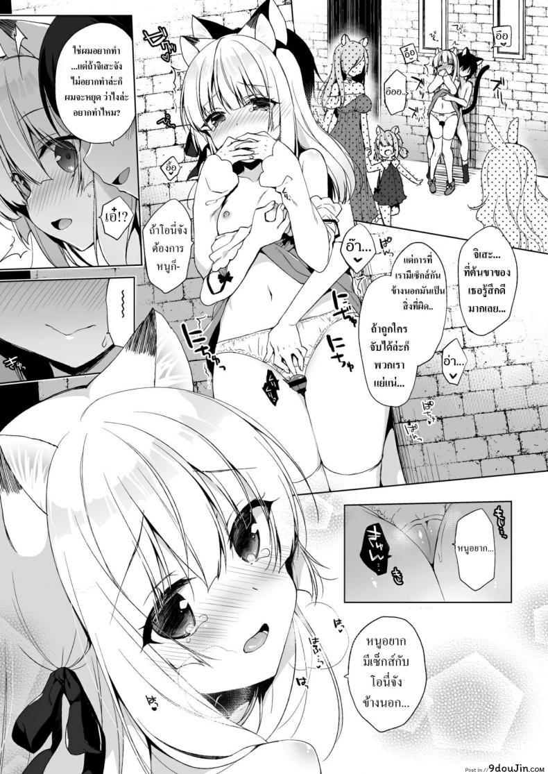 อ่านโดจิน [23.4do (Ichiri)] Boku no Risou no Isekai Seikatsu ภาค 4 แปลไทย หน้าที่ 7
