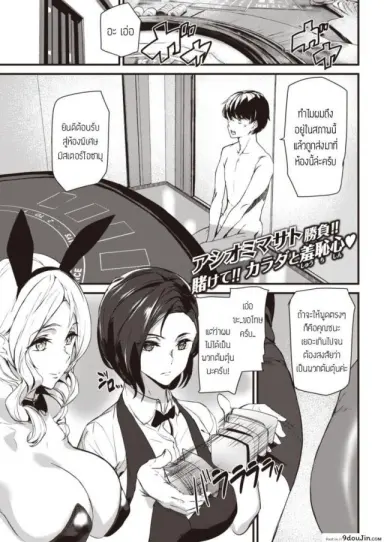 อย่าเล่นตุกติก [Ashiomi masato] Bet your body แปลไทย