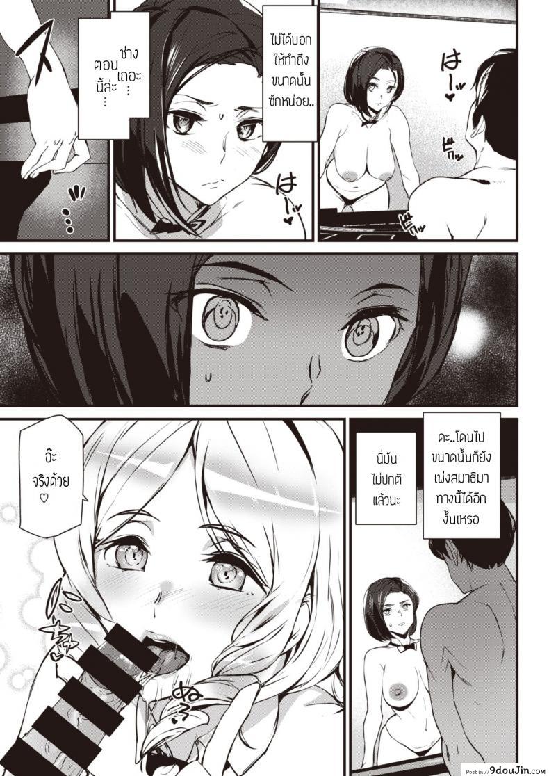 อ่านโดจิน อย่าเล่นตุกติก [Ashiomi masato] Bet your body แปลไทย หน้าที่ 9