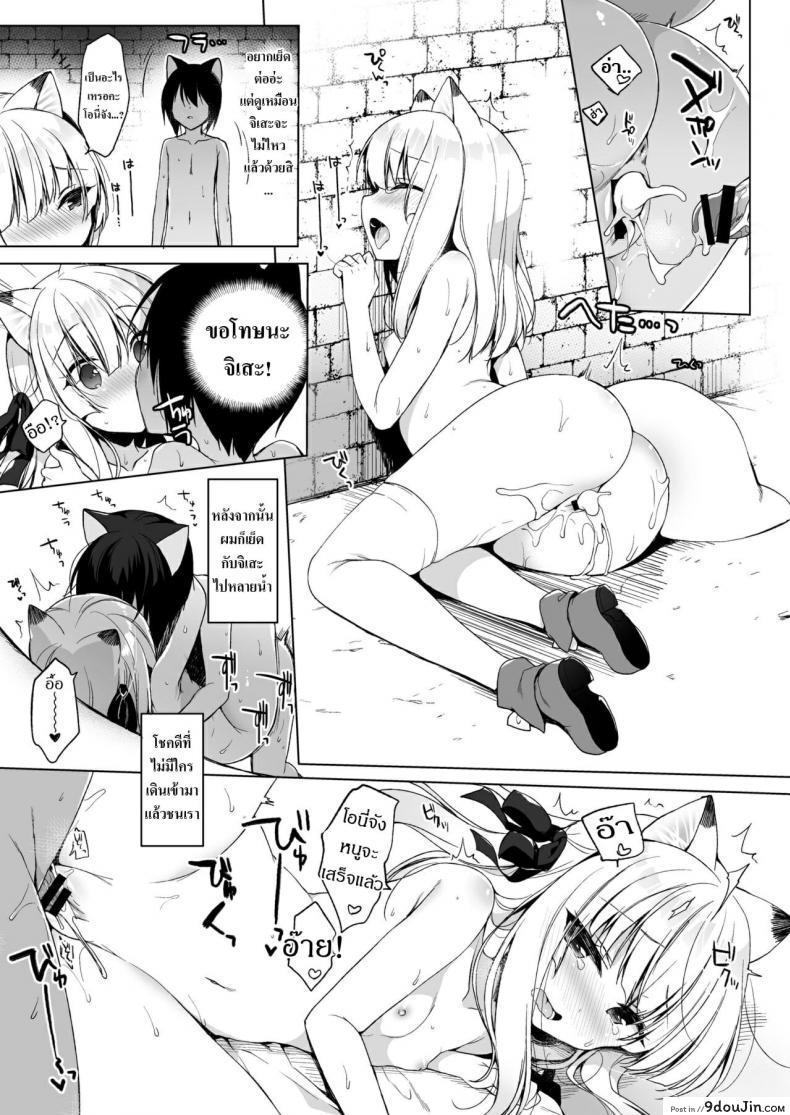 อ่านโดจิน [23.4do (Ichiri)] Boku no Risou no Isekai Seikatsu ภาค 4 แปลไทย หน้าที่ 11