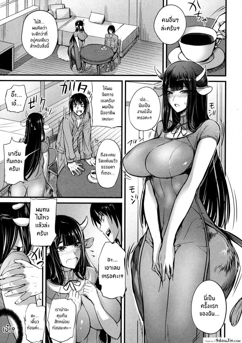 อ่านโดจิน [Nishi Shizumu] Ushionna no Chichi Massage รีดนมสาววัว แปลไทย หน้าที่ 5