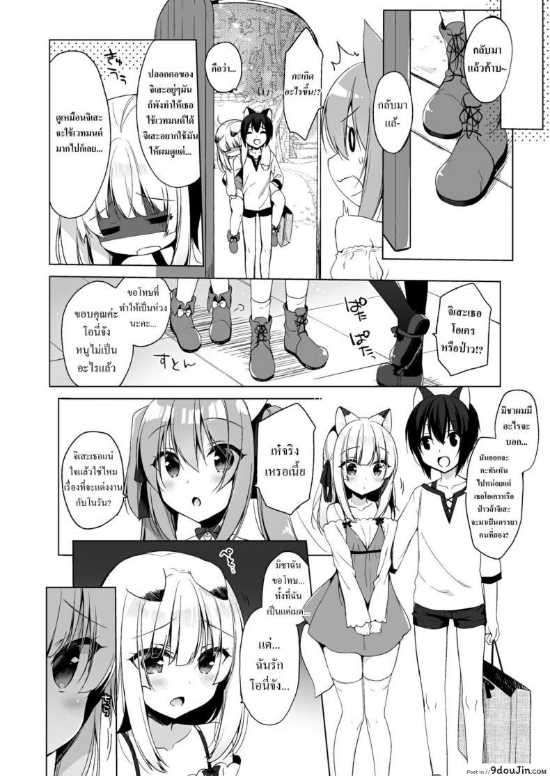 อ่านโดจิน [23.4do (Ichiri)] Boku no Risou no Isekai Seikatsu ภาค 4 แปลไทย หน้าที่ 12