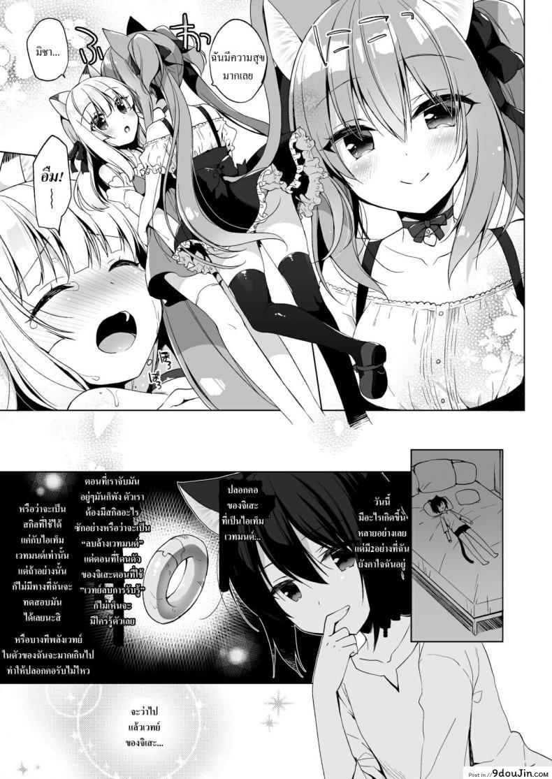 อ่านโดจิน [23.4do (Ichiri)] Boku no Risou no Isekai Seikatsu ภาค 4 แปลไทย หน้าที่ 13