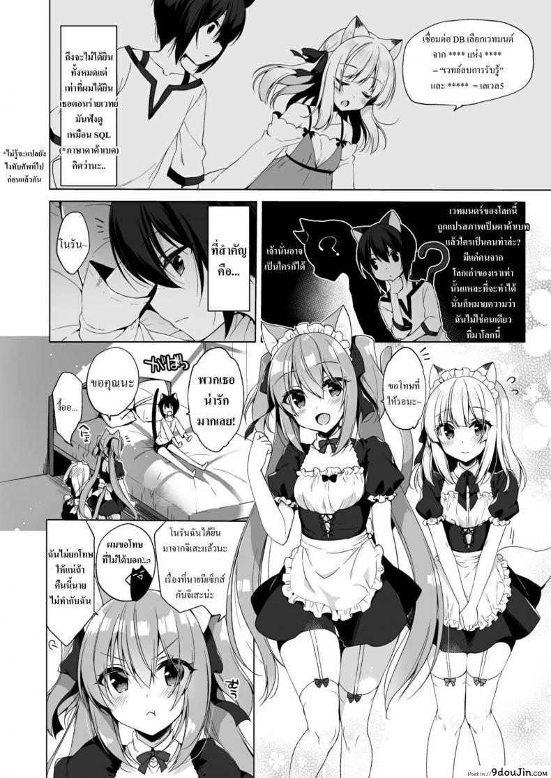 อ่านโดจิน [23.4do (Ichiri)] Boku no Risou no Isekai Seikatsu ภาค 4 แปลไทย หน้าที่ 14